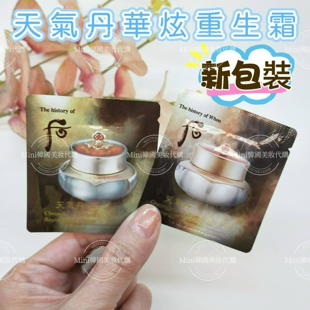 ☆mini韓國美妝代購☆ 后 Whoo 天氣丹華炫重生霜 體驗包 重生面霜 保存期限2028/03【SWH13】-細節圖2