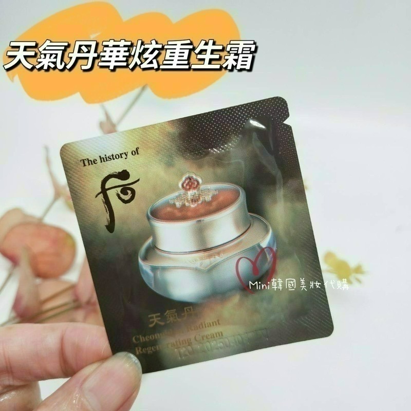 ☆mini韓國美妝代購☆ 后 Whoo 天氣丹華炫重生霜 體驗包 重生面霜 保存期限2028/08【SWH13】-細節圖3