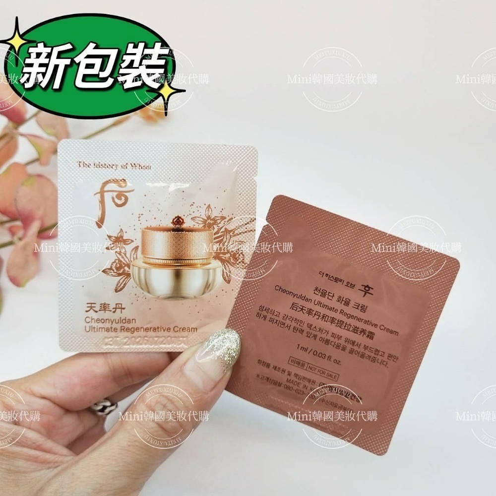☆mini韓國美妝代購☆ 后 Whoo 天率丹完美奇蹟皇后霜 體驗包 皇后面霜 面霜 保存2028/03【SWH18】-細節圖2