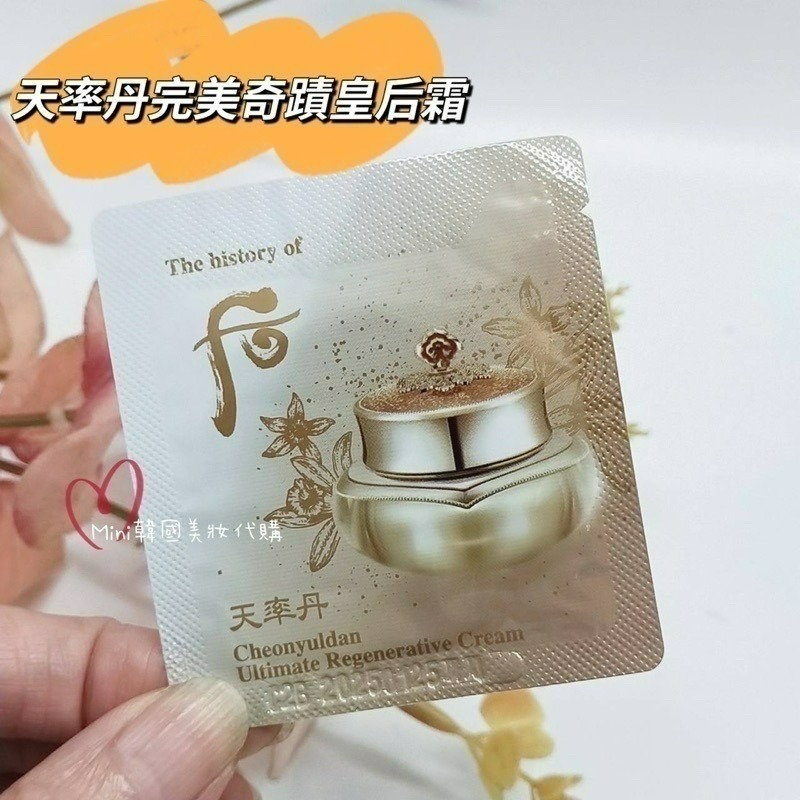 ☆mini韓國美妝代購☆ 后 Whoo 天率丹完美奇蹟皇后霜 體驗包 皇后面霜 面霜 保存2028/03【SWH18】-細節圖5