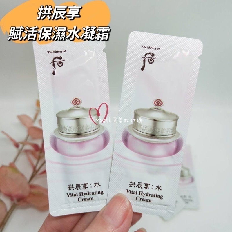 ☆mini韓國美妝代購☆ Whoo 后 拱辰享 水妍 賦活保濕水凝霜 保濕乳霜 保濕凝膠 面霜 SWH44 SWH45-細節圖4