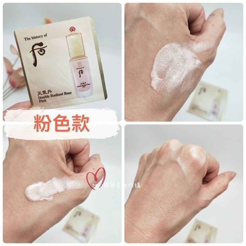 ☆mini韓國美妝代購☆ Whoo 后 天氣丹華炫光澤飾底精華 粉色飾底乳 米色飾底乳 【SWH59 SWH60】-細節圖2