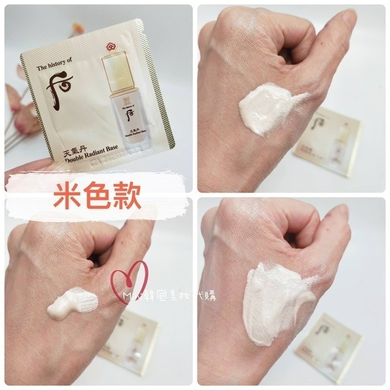 ☆mini韓國美妝代購☆ Whoo 后 天氣丹華炫光澤飾底精華 粉色飾底乳 米色飾底乳 【SWH59 SWH60】-細節圖3