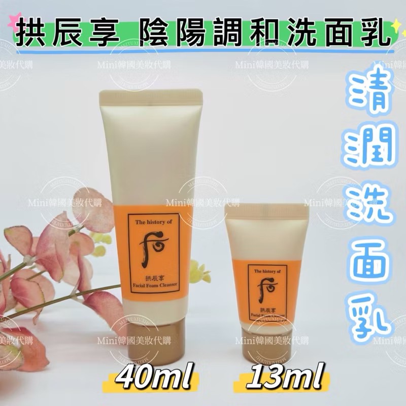 ☆mini韓國美妝代購☆ Whoo 后 拱辰享 陰陽調和洗面乳 清潤洗面乳【SWH72】-細節圖3