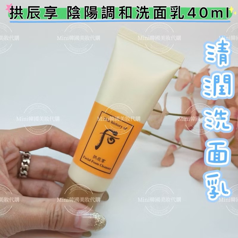 ☆mini韓國美妝代購☆ Whoo 后 拱辰享 陰陽調和洗面乳 清潤洗面乳【SWH72】-細節圖4