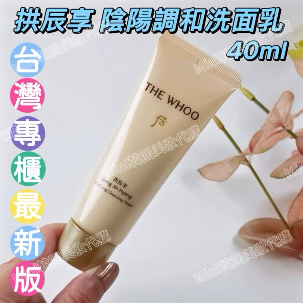 ☆mini韓國美妝代購☆ Whoo 后 拱辰享 陰陽調和洗面乳 清潤洗面乳【SWH72】-細節圖8