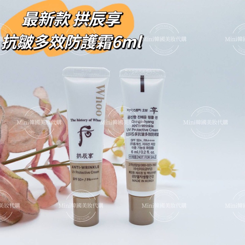 ☆mini韓國美妝代購☆ Whoo 后 最新款 拱辰享 抗皺多效防護霜 13ml 【SWH73】隔離 UV 紫外線-細節圖7