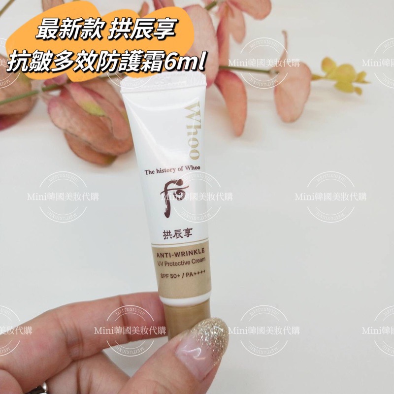 ☆mini韓國美妝代購☆ Whoo 后 最新款 拱辰享 抗皺多效防護霜 13ml 【SWH73】隔離 UV 紫外線-細節圖9