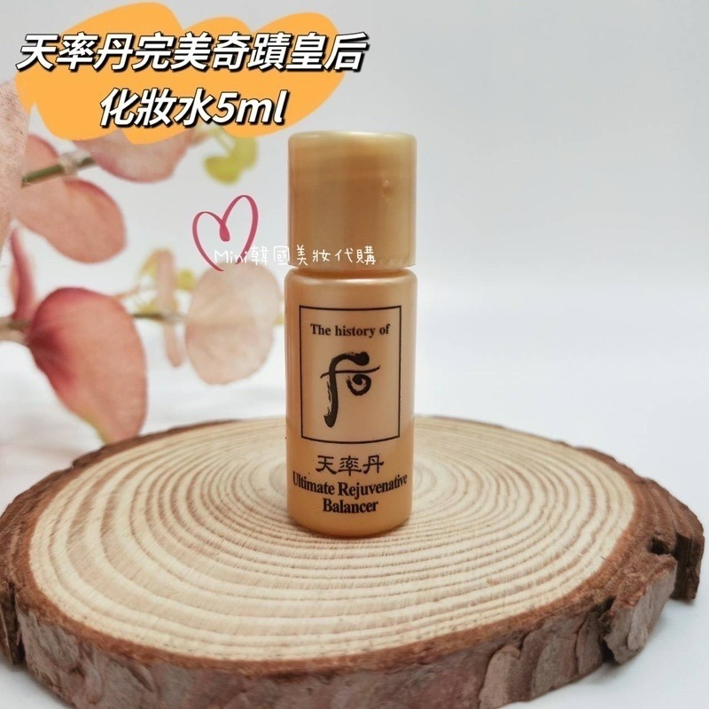 ☆mini韓國美妝代購☆ 后 Whoo 新包裝 天率丹完美奇蹟皇后精華凝露 5ml 皇后乳液 5ml  SWH87-細節圖2