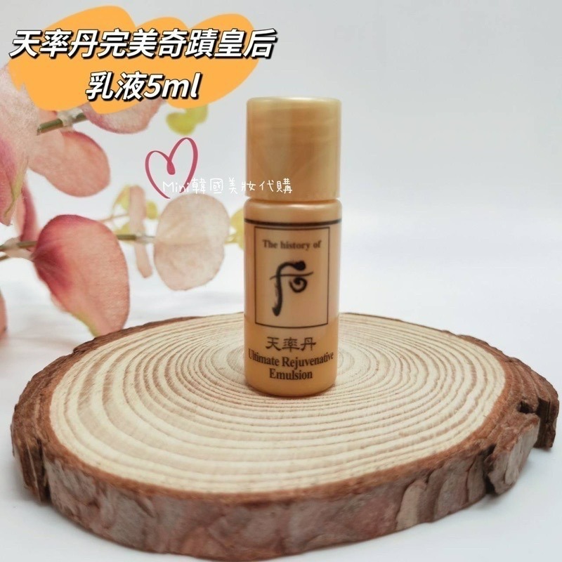 ☆mini韓國美妝代購☆ 后 Whoo 新包裝 天率丹完美奇蹟皇后精華凝露 5ml 皇后乳液 5ml  SWH87-細節圖3