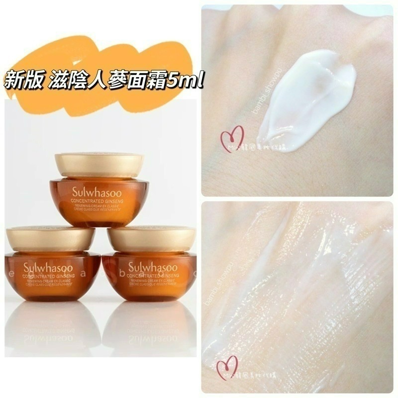 ☆mini韓國美妝代購☆雪花秀 新款 滋陰人蔘面霜 清爽款/滋潤款 回彈霜 5ml 【SSU08】-細節圖2