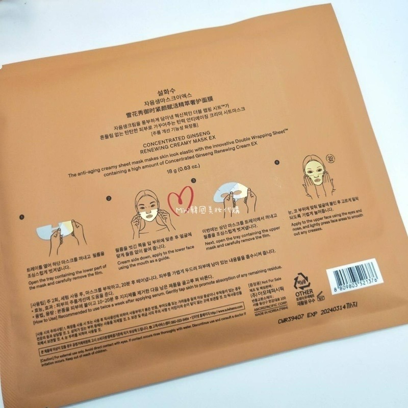 ☆mini韓國美妝代購☆雪花秀 滋陰生人蔘修護霜面膜 人蔘面膜 EX新版 Sulwhasoo【SSU16】-細節圖7