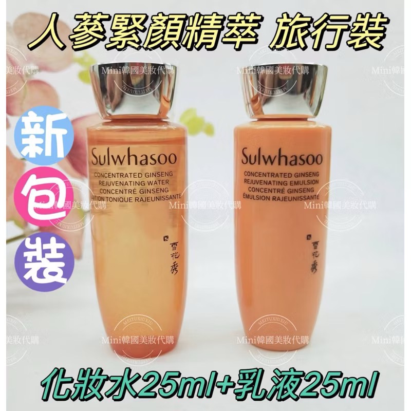 ☆mini韓國美妝代購☆ 雪花秀 滋陰蔘極萃水+滋陰蔘極萃乳 25ml+25ml 人蔘 化妝水 + 乳液【SSU18】-規格圖3