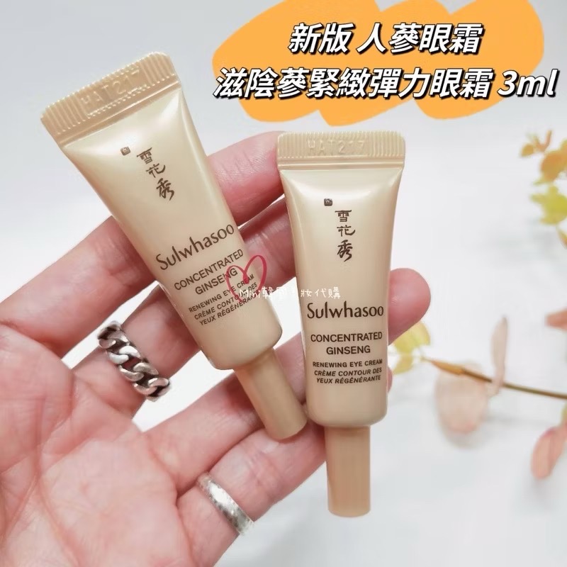 買一送一☆mini韓國美妝代購☆雪花秀 滋陰蔘緊緻彈力眼霜 3ml 保存2025/06 人蔘眼霜【SSU23】-細節圖2