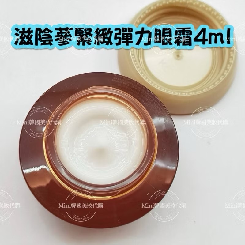 買一送一☆mini韓國美妝代購☆雪花秀 滋陰蔘緊緻彈力眼霜 3ml 保存2025/06 人蔘眼霜【SSU23】-細節圖7