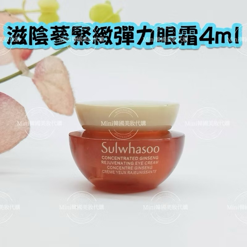 買一送一☆mini韓國美妝代購☆雪花秀 滋陰蔘緊緻彈力眼霜 3ml 保存2025/06 人蔘眼霜【SSU23】-規格圖8