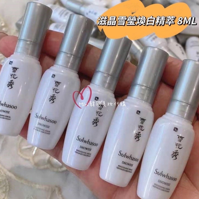 ☆mini韓國美妝代購☆雪花秀 滋晶雪瑩煥白精萃 雪白精華液 8ml Sulwhasoo SSU29-細節圖2