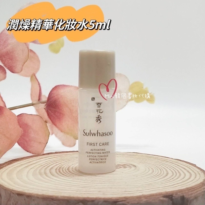 出清特價☆mini韓國美妝代購☆雪花秀 潤燥精華化妝水5ml 潤燥精華乳液5ml 潤燥水乳 SSU58-細節圖2