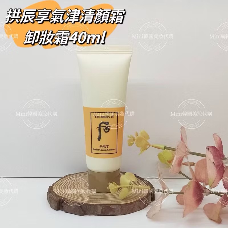 ☆mini韓國美妝代購☆ Whoo 后 卸妝霜 40ml 無盒裝 SWH102-規格圖3