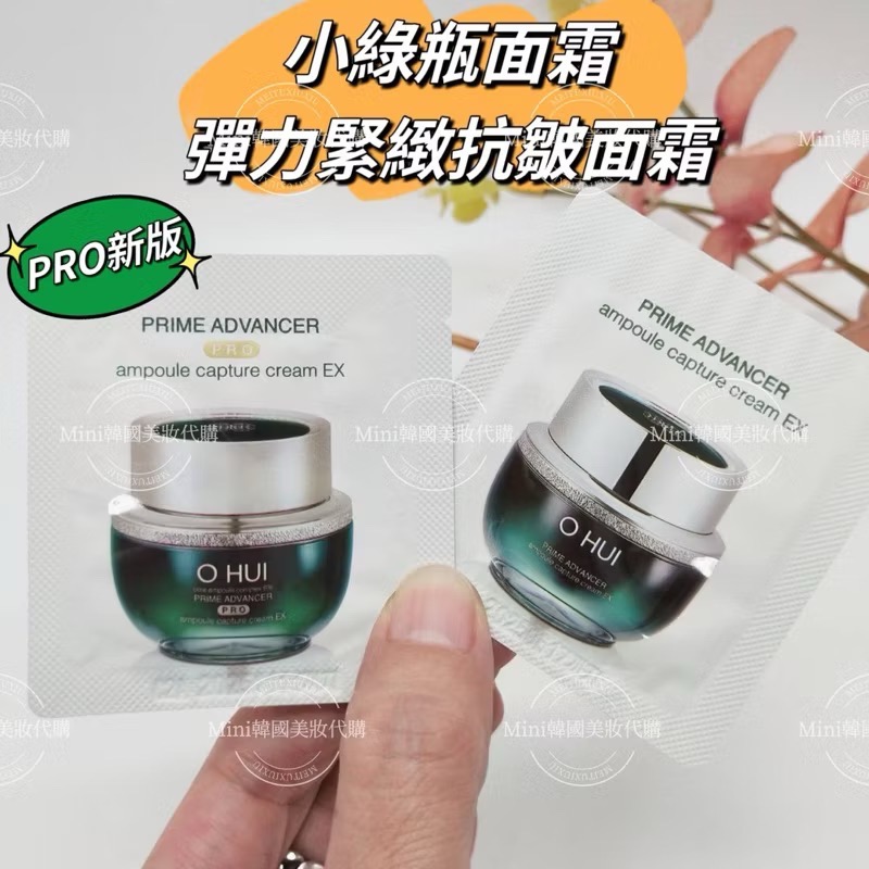 ☆mini韓國美妝代購☆ O Hui 歐蕙 小綠瓶面霜 彈力緊緻抗皺保濕面霜 保存2028/01【SOH02】-細節圖4