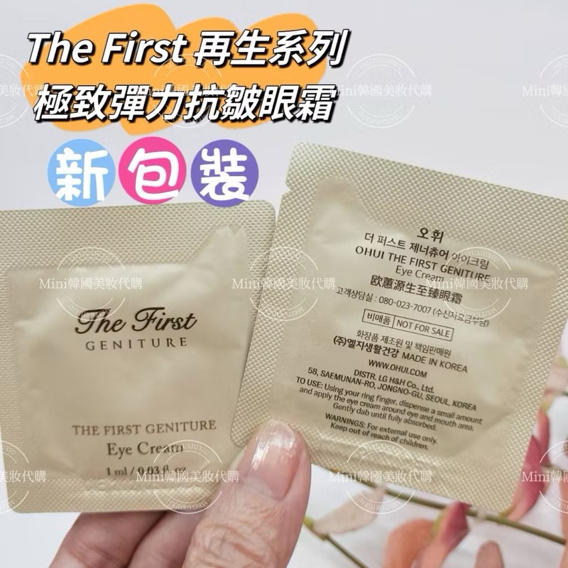☆mini韓國美妝代購☆ O Hui 歐蕙 The First 再生系列 極致彈力抗皺眼霜 體驗包 SOH05-細節圖2