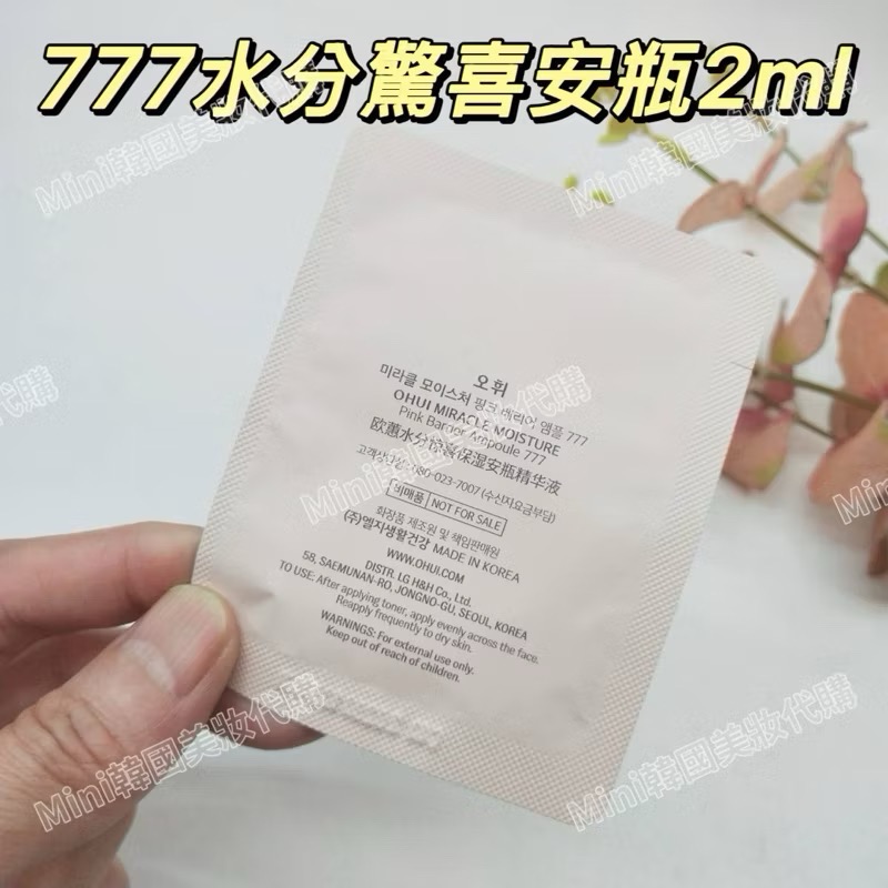 ☆mini韓國美妝代購☆ O Hui 歐蕙 777 水分驚喜安瓶 【SOH09】-細節圖7
