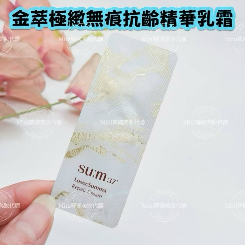 ☆mini韓國美妝代購☆ Sum37 甦秘 金萃極緻無痕抗齡精華乳霜 面霜 抗老系列體驗包  【SUM12】-細節圖3