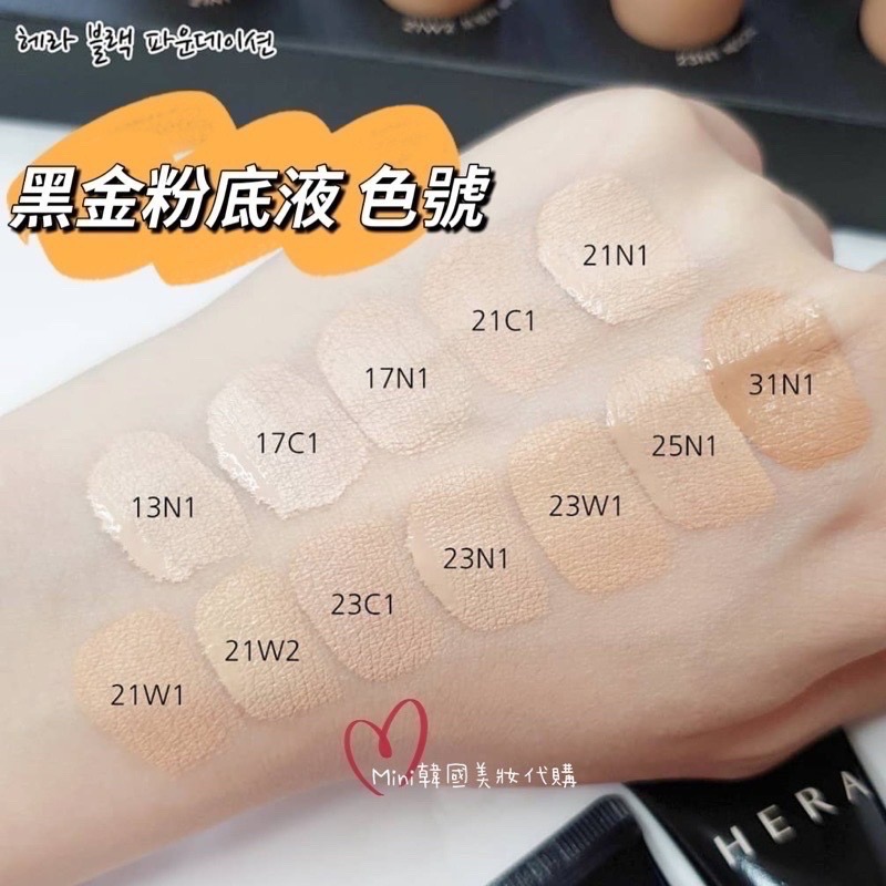 ☆mini韓國美妝代購☆HERA 赫拉 2022新款 黑金粉底液 體驗包 24H longwear【SHE15】-細節圖4