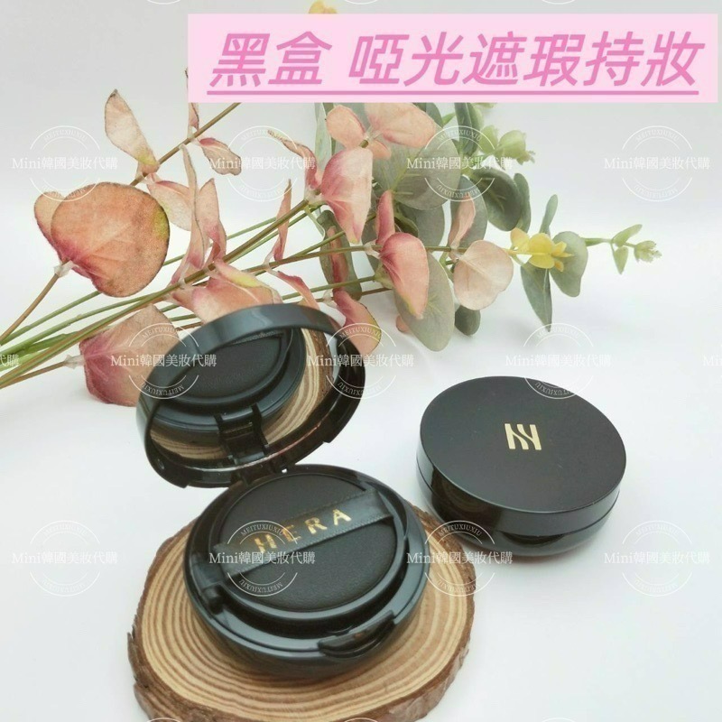 ☆mini韓國美妝代購☆赫拉 HERA  HD 黑金氣墊粉餅 HD 黑金粉底液 24H超持妝 氣墊補充芯-細節圖7