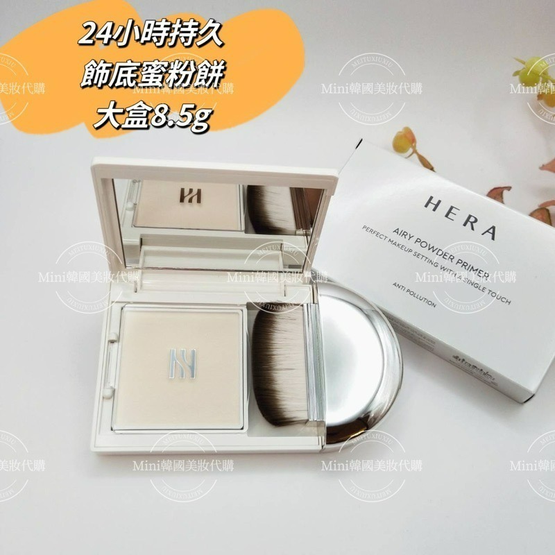 ☆mini韓國美妝代購☆Hera 赫拉 24小時持久 飾底蜜粉餅 妝前修飾粉餅 蜜粉餅 飾底粉餅-細節圖2