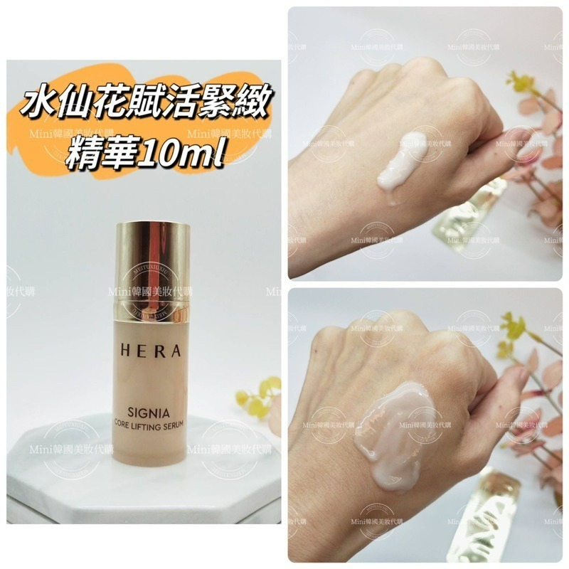 ☆mini韓國美妝代購☆HERA 赫拉 SIGNIA 水仙花賦活緊緻 化妝水 乳液 安瓶 精華 眼霜 面霜 水仙花-細節圖4