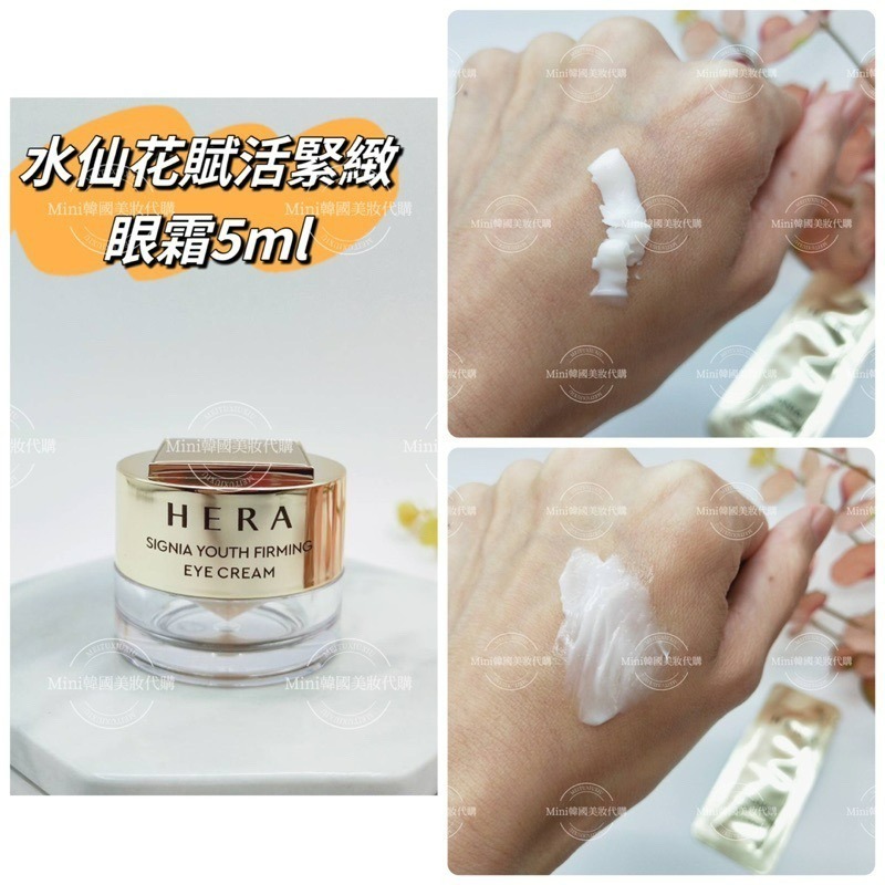 ☆mini韓國美妝代購☆HERA 赫拉 SIGNIA 水仙花賦活緊緻 化妝水 乳液 安瓶 精華 眼霜 面霜 水仙花-細節圖5