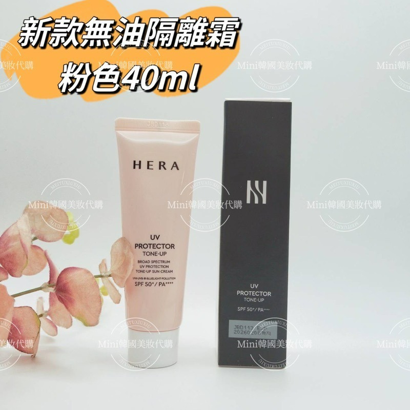 ☆mini韓國美妝代購☆Hera 赫拉 清爽無油 水潤抗老化隔離霜 UV防護 隔離乳 五重防護 40ML 防曬-細節圖6