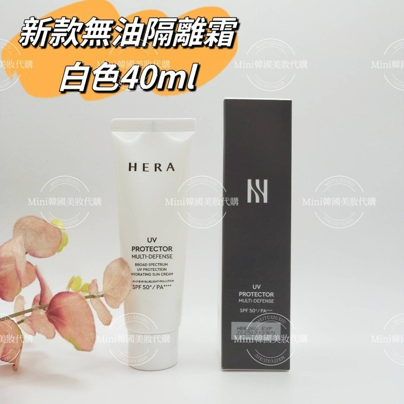 ☆mini韓國美妝代購☆Hera 赫拉 清爽無油 水潤抗老化隔離霜 UV防護 隔離乳 五重防護 40ML 防曬-細節圖7