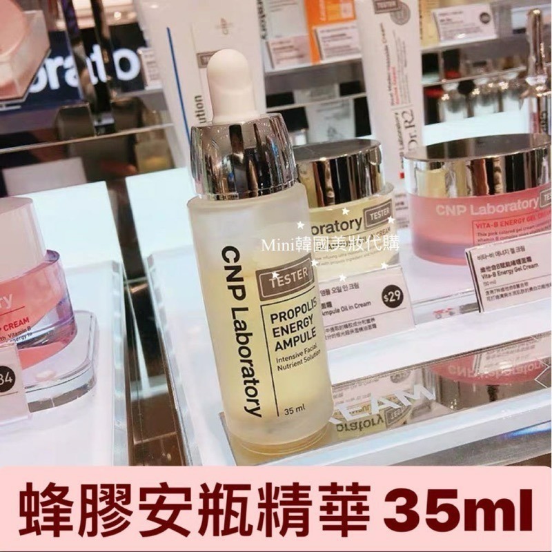 ☆mini韓國美妝代購☆CNP laboratory 蜂膠能量彈潤安瓶 精華液 緊致安瓶 綠蜂膠抗衰老安瓶-細節圖4