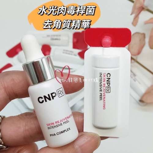 ☆mini韓國美妝代購☆ CNP Rx 水光肉毒桿菌去角質精華 5ml /2ml 去角質液 SCNP12