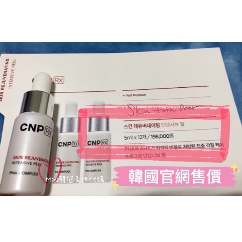 ☆mini韓國美妝代購☆ CNP Rx 水光肉毒桿菌去角質精華 5ml /2ml 去角質液 SCNP12-細節圖6