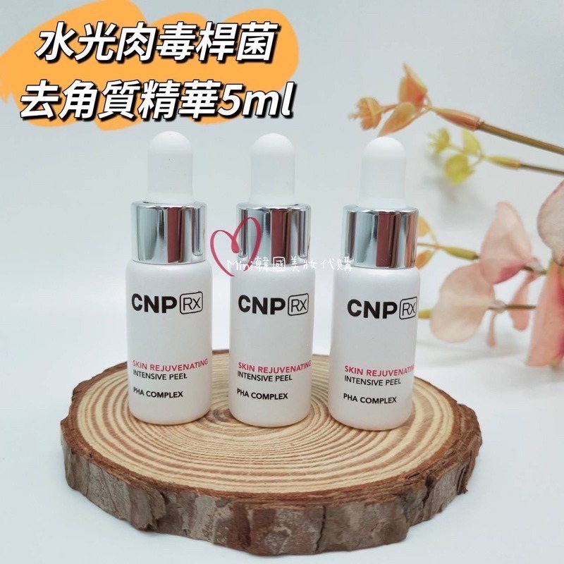 ☆mini韓國美妝代購☆ CNP Rx 水光肉毒桿菌去角質精華 5ml /2ml 去角質液 SCNP12-細節圖7