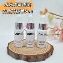 scnp03 去角質液 5ml瓶裝