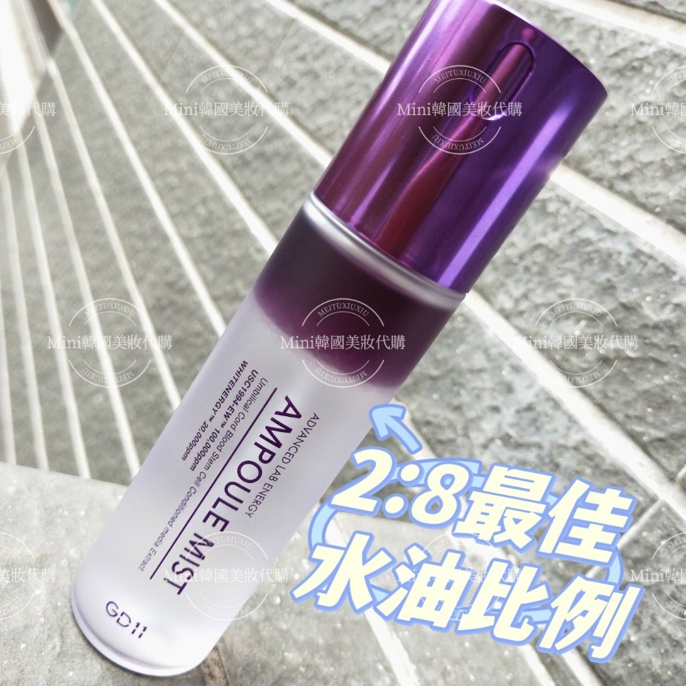 ☆mini韓國美妝代購☆GD11 臍帶血幹細胞紫光安瓶煥能精華噴霧 100ml-細節圖2