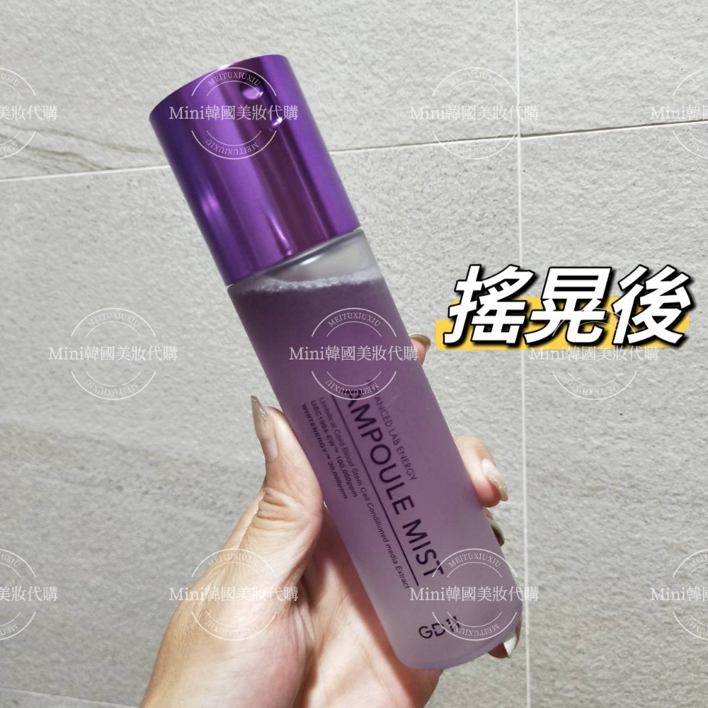 ☆mini韓國美妝代購☆GD11 臍帶血幹細胞紫光安瓶煥能精華噴霧 100ml-細節圖4