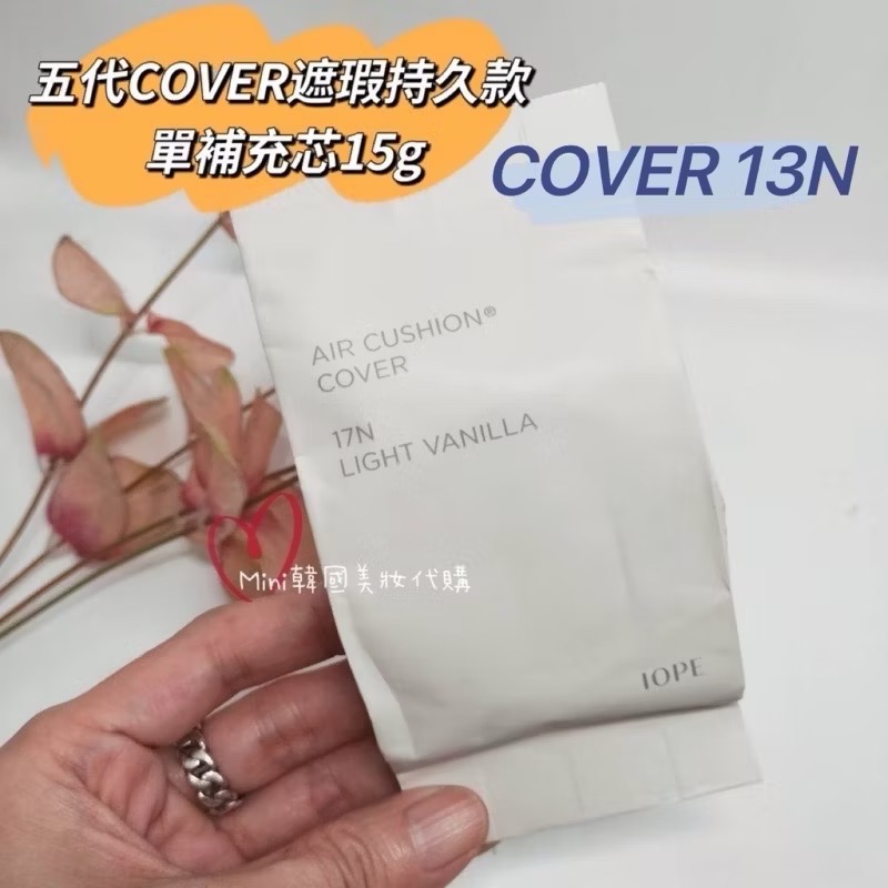 ☆mini韓國美妝代購☆ IOPE 第五代激光透亮氣墊粉餅 自然款 & 遮瑕款 另售補充芯-規格圖9