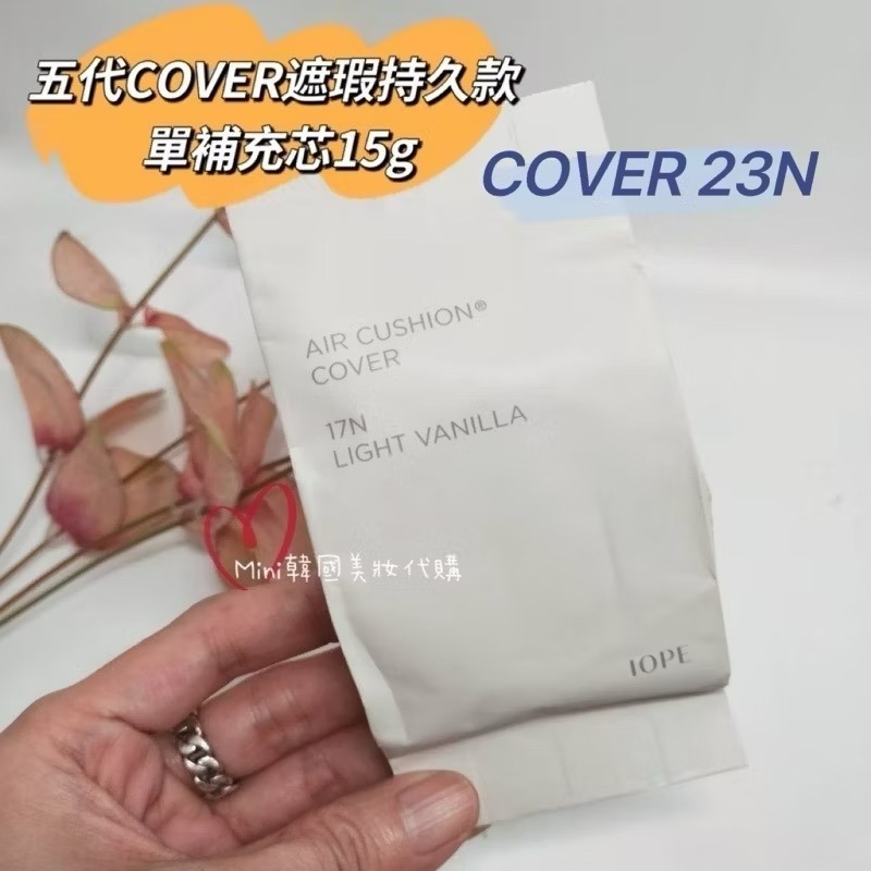 ☆mini韓國美妝代購☆ IOPE 第五代激光透亮氣墊粉餅 自然款 & 遮瑕款 另售補充芯-規格圖9