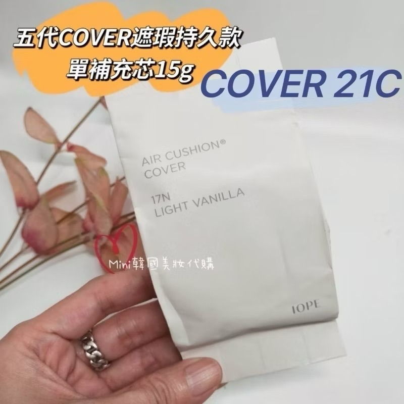 ☆mini韓國美妝代購☆ IOPE 第五代激光透亮氣墊粉餅 自然款 & 遮瑕款 另售補充芯-規格圖9