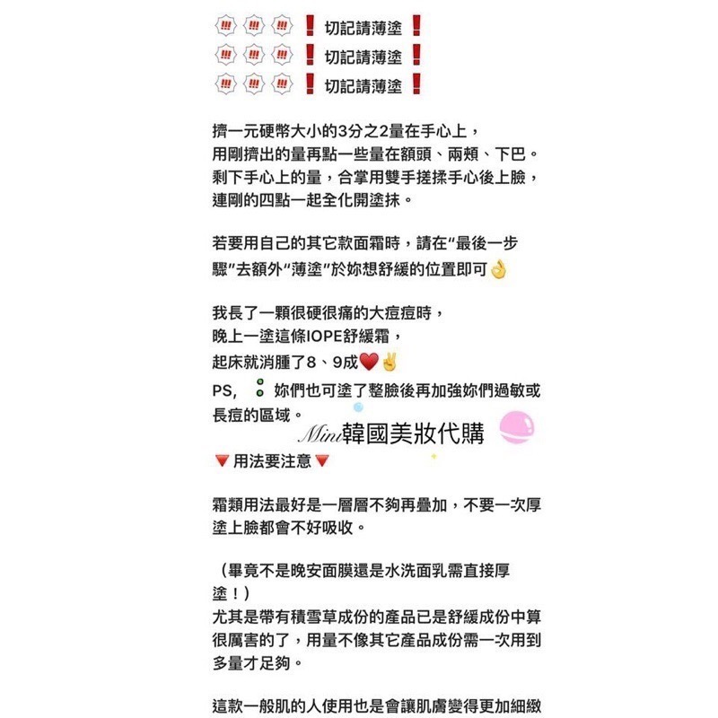 ☆mini韓國美妝代購☆【小包裝】IOPE 積雪草舒緩修護面霜 5ml 旅行裝 買家推薦好評回購商品-細節圖4