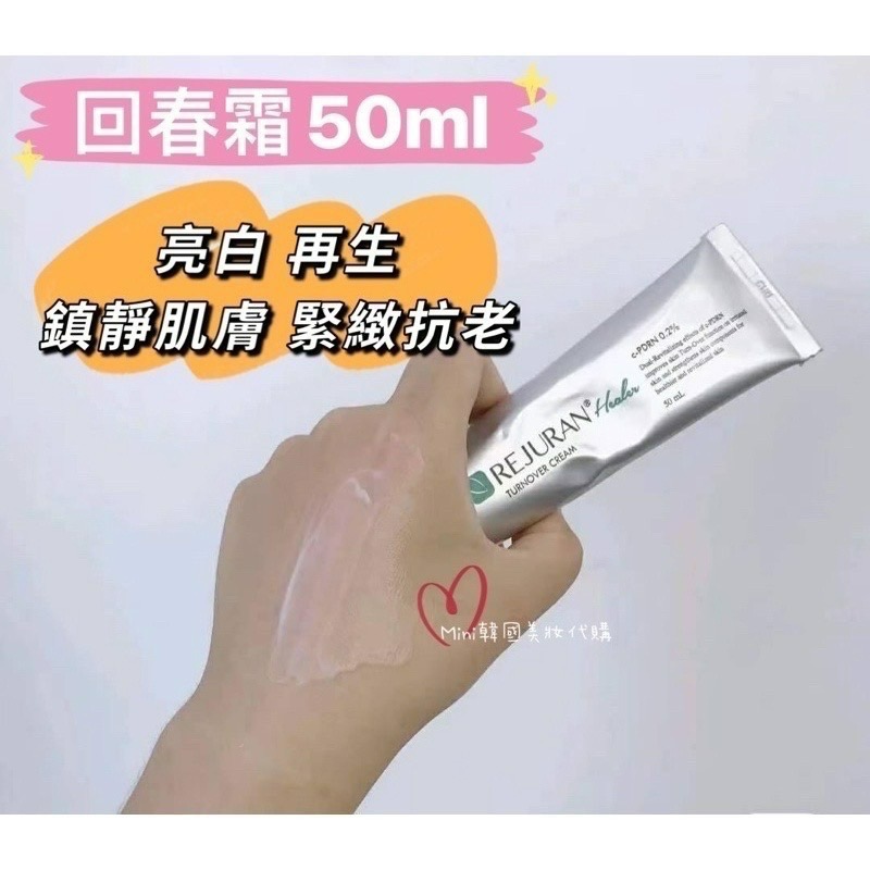 ☆mini韓國美妝代購☆ REJURAN 麗珠蘭 回春面霜 日用面霜 日霜 夜霜-細節圖3