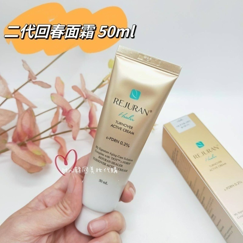 ☆mini韓國美妝代購☆ REJURAN 麗珠蘭 回春面霜 日用面霜 日霜 夜霜-細節圖4