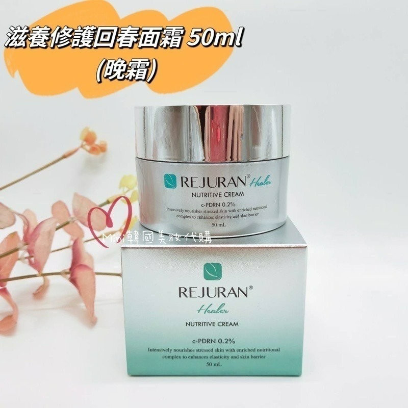 ☆mini韓國美妝代購☆ REJURAN 麗珠蘭 回春面霜 日用面霜 日霜 夜霜-細節圖5