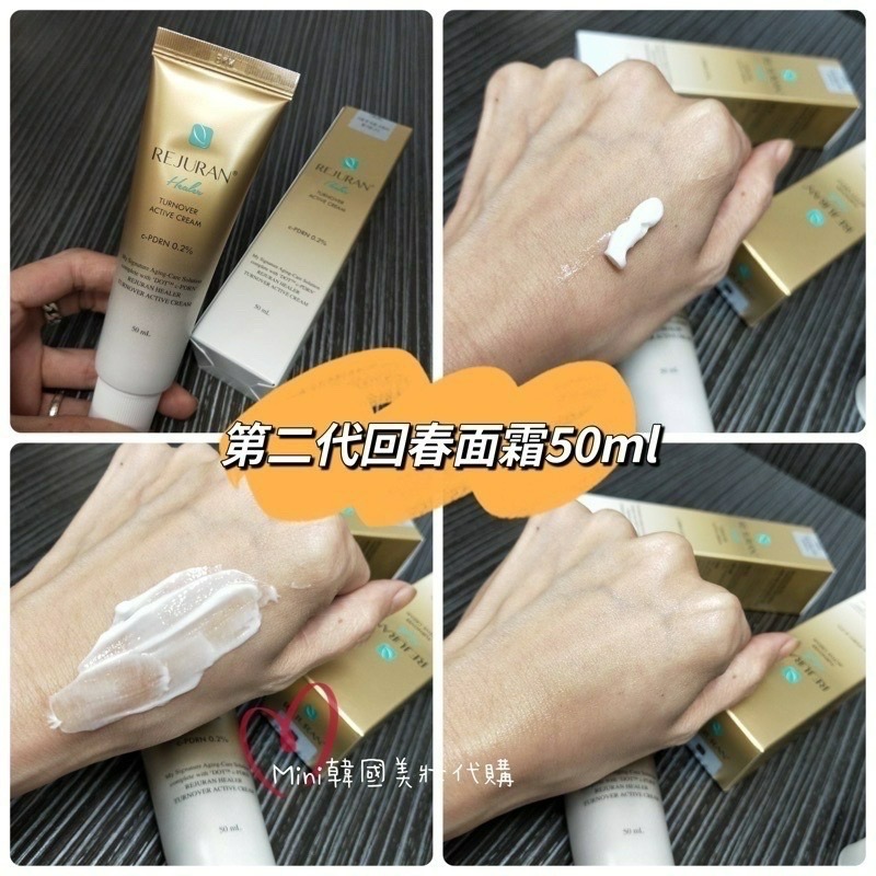 ☆mini韓國美妝代購☆ REJURAN 麗珠蘭 回春面霜 日用面霜 日霜 夜霜-細節圖6