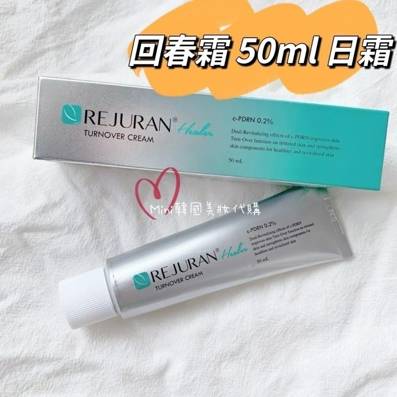 ☆mini韓國美妝代購☆ REJURAN 麗珠蘭 回春面霜 日用面霜 日霜 夜霜-細節圖7